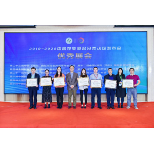 2019—2020年度中国农业展会分类认定结果发布